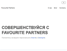 Tablet Screenshot of favouritepartners.com